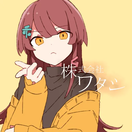 株式会社ワタシ