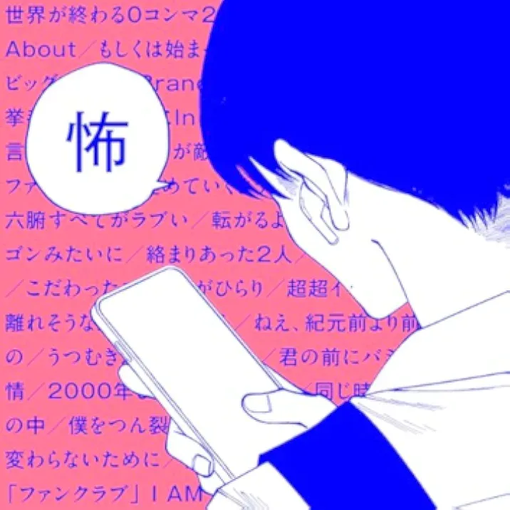 FANCLUB