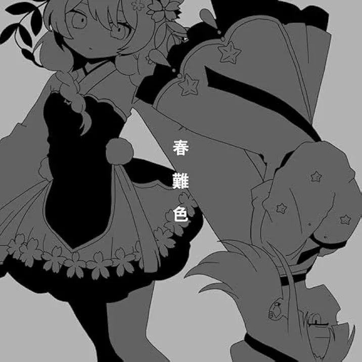 春難色