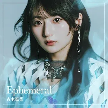 Ephemeral