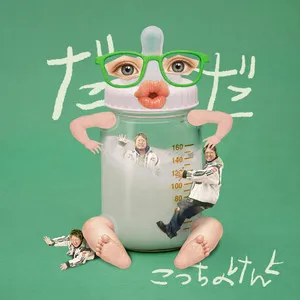 だだ
