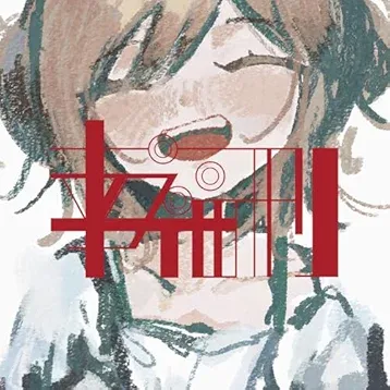幸福刑