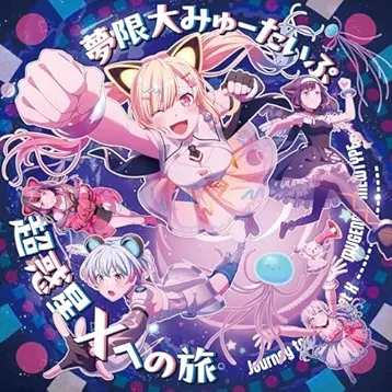 やわやわNERD 超FreQuency