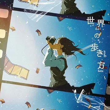 世界の歩き方